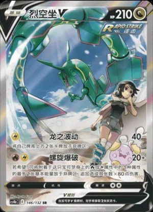 Rayquaza V, Simplified Chinese Pokemon card