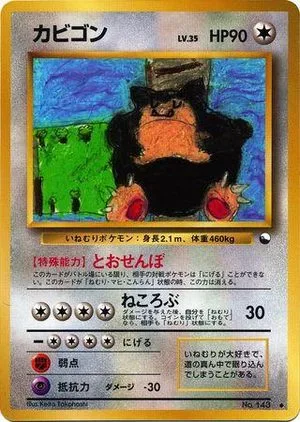 Snorlax [Series 1], Japanese Pokemon card