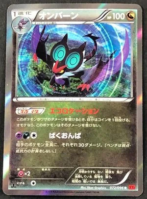 Noivern, Japanese Pokemon card
