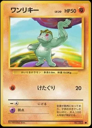 Machop, Japanese Pokemon card