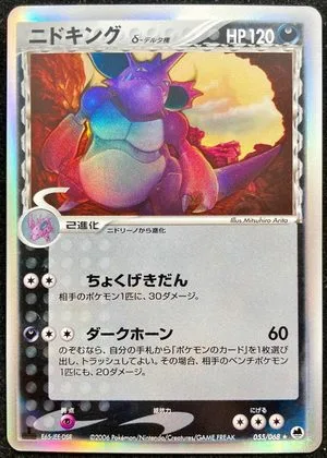 Nidoking — Offense and Defense of the Furthest Ends, Japanese Pokemon card