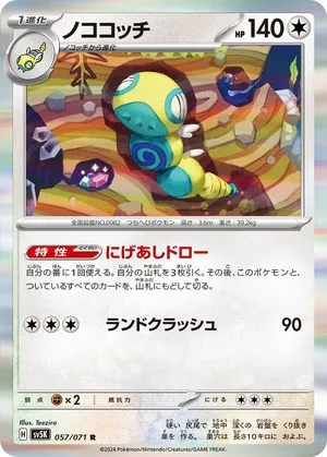 Dudunsparce, Japanese Pokemon card
