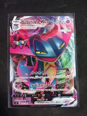 Dragapult VMAX, Japanese Pokemon card