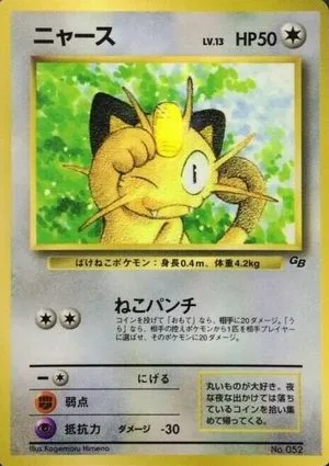 Meowth [Game Boy Promo], Japanese Pokemon card