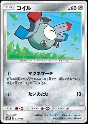 Magnemite, Japanese Pokemon card
