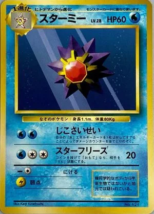 Starmie [No Rarity], Japanese Pokemon card