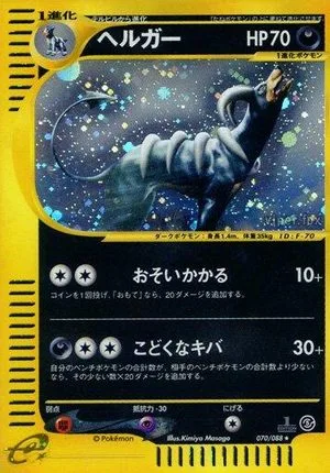 Houndoom [1st Edition], Japanese Pokemon card