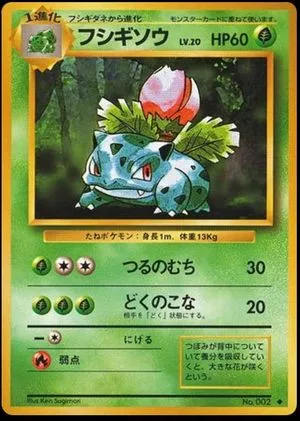 Ivysaur, Japanese Pokemon card