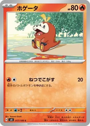 Fuecoco, Japanese Pokemon card