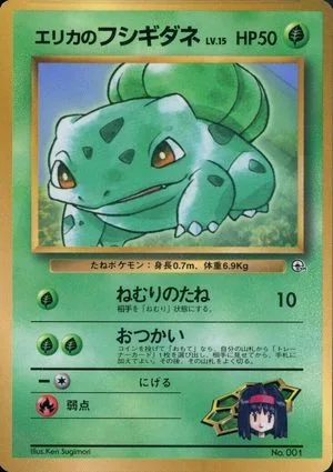 Erika's Bulbasaur [Glossy CoroCoro], Japanese Pokemon card