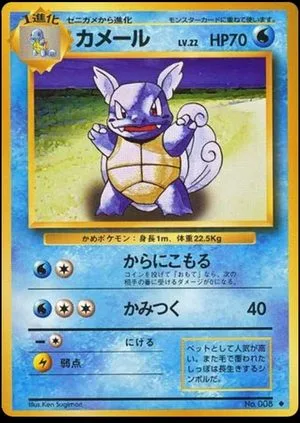 Wartortle, Japanese Pokemon card