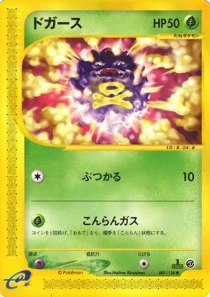 Koffing, Japanese Pokemon card