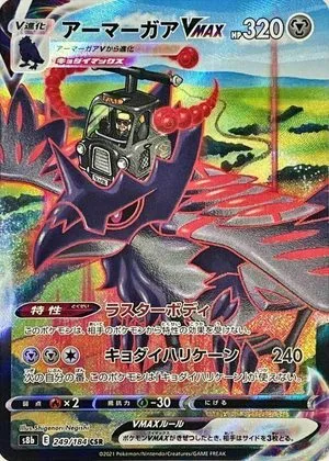 Corviknight VMAX, Japanese Pokemon card