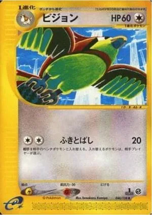 Pidgeotto, Japanese Pokemon card