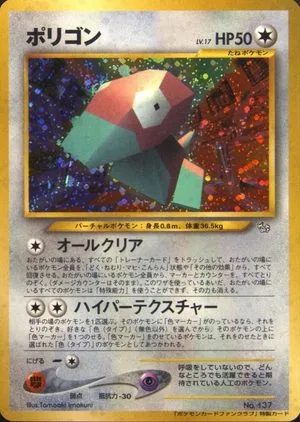 Porygon [700 Pts. Fan Club], Japanese Pokemon card