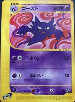 Haunter [1st Edition], Japanese Pokemon card