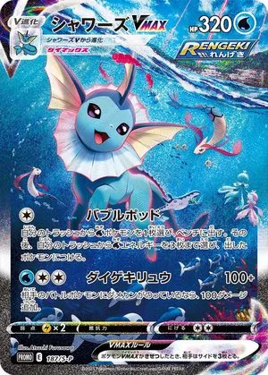 Vaporeon VMAX, Japanese Pokemon card