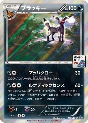 Umbreon [Gym Promo], Japanese Pokemon card