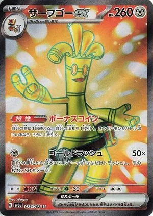 Gholdengo ex, Japanese Pokemon card