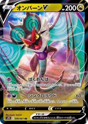 Noivern V, Japanese Pokemon card