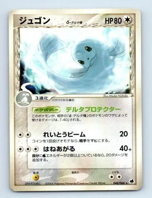 Dewgong — Offense and Defense of the Furthest Ends, Japanese Pokemon card