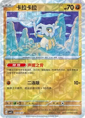Cubone [Rotary] — Gem Pack 3, Simplified Chinese Pokemon card