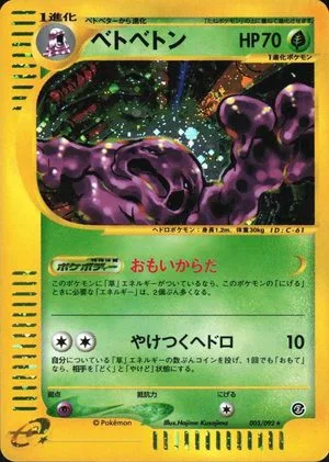 Muk, Japanese Pokemon card