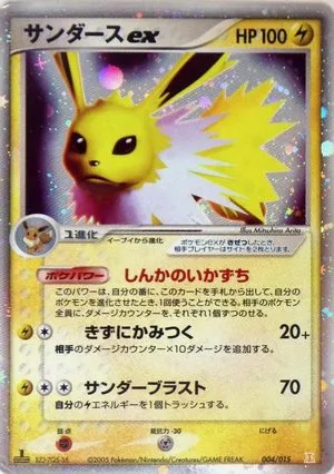 Jolteon EX, Japanese Pokemon card