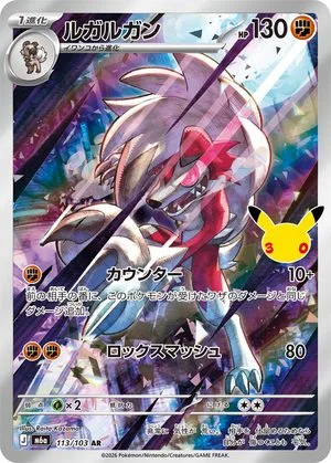 Lycanroc, Japanese Pokemon card