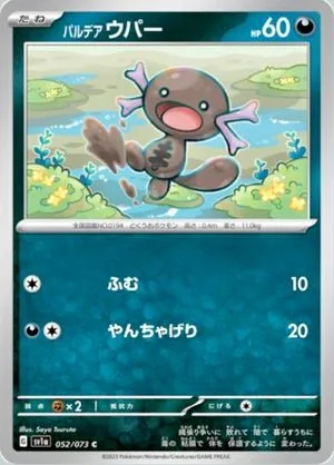 Paldean Wooper, Japanese Pokemon card