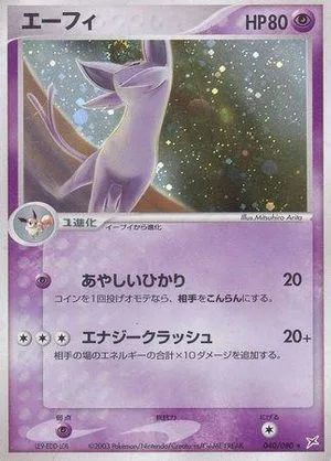 Espeon — Magma VS Aqua: Two Ambitions, Japanese Pokemon card