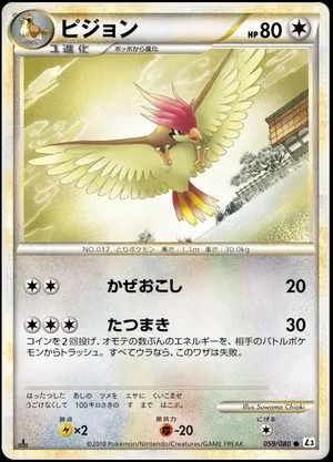 Pidgeotto, Japanese Pokemon card