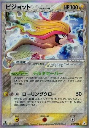 Pidgeot, Japanese Pokemon card