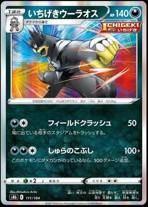 Single Strike Urshifu, Japanese Pokemon card