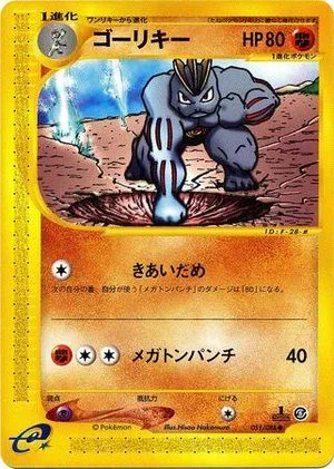 Machoke [1st Edition], Japanese Pokemon card