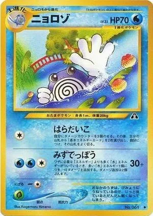 Poliwhirl, Japanese Pokemon card