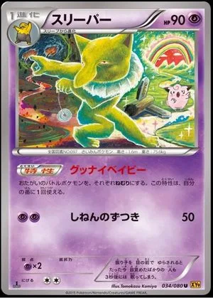 Hypno, Japanese Pokemon card