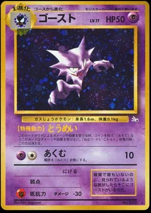 Haunter, Japanese Pokemon card