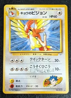 Koga's Pidgeotto, Japanese Pokemon card