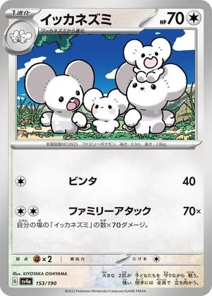 Maushold, Japanese Pokemon card