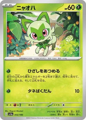 Sprigatito, Japanese Pokemon card