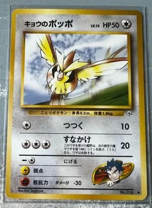 Koga's Pidgey, Japanese Pokemon card