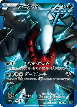 Darkrai, Japanese Pokemon card