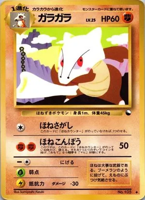 Marowak [Series II], Japanese Pokemon card