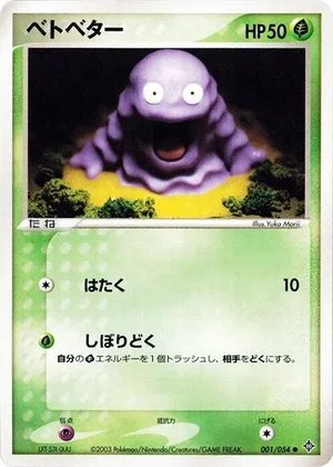 Grimer [1st Edition], Japanese Pokemon card