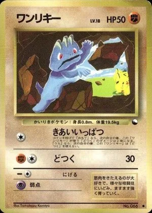 Machop [Series II], Japanese Pokemon card