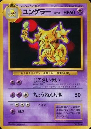 Kadabra [No Rarity], Japanese Pokemon card