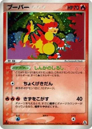 Magmar [1st Edition], Japanese Pokemon card