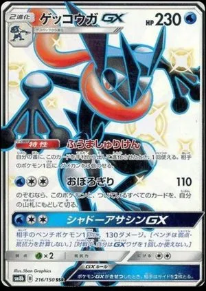 Greninja GX, Japanese Pokemon card