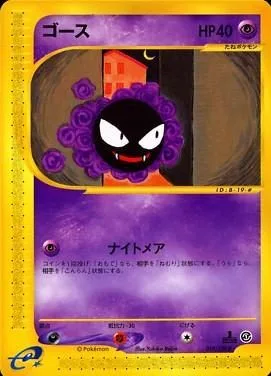 Gastly [1st Edition], Japanese Pokemon card